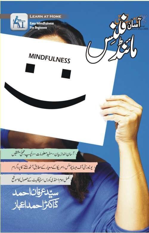 Cover of Asan Mindfulness, in Urdu
