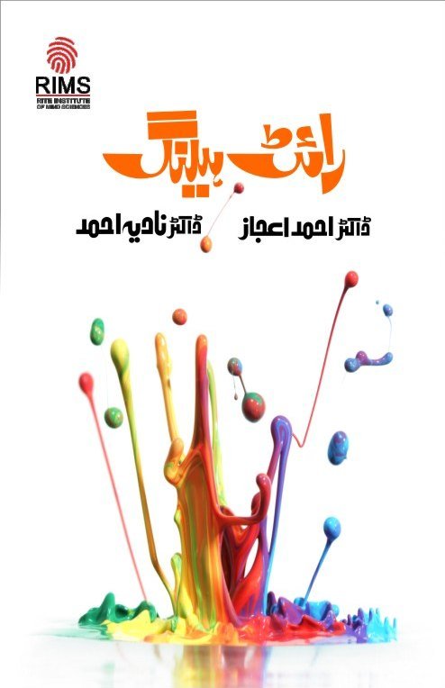 Cover of Rite Healing, in Urdu