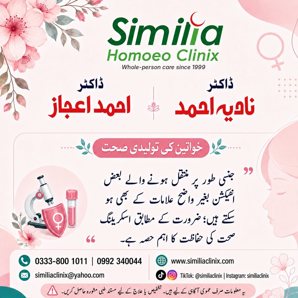 Urdu awareness post: Some sexually transmitted infections cause no clear symptoms: screening when needed is part of protecting your health.