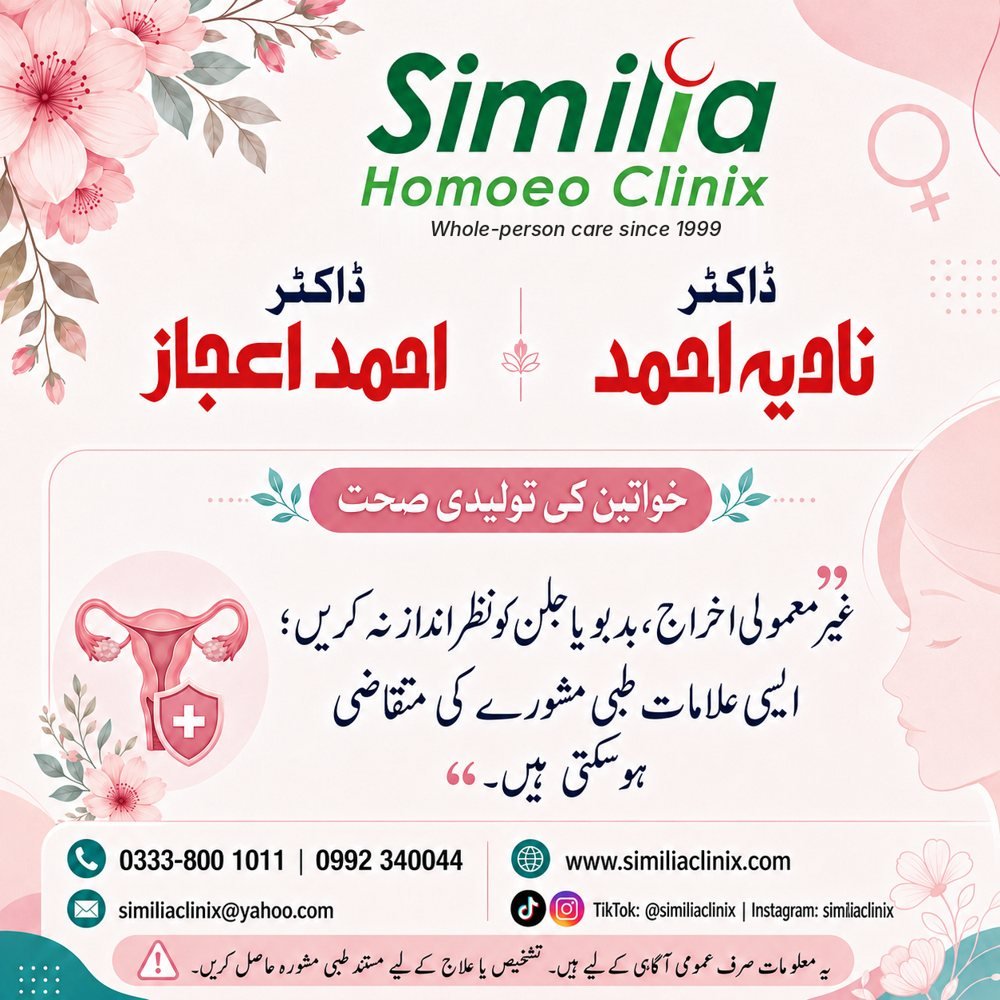 Urdu awareness post: Unusual discharge, odour or burning should not be ignored: such symptoms may need medical advice.
