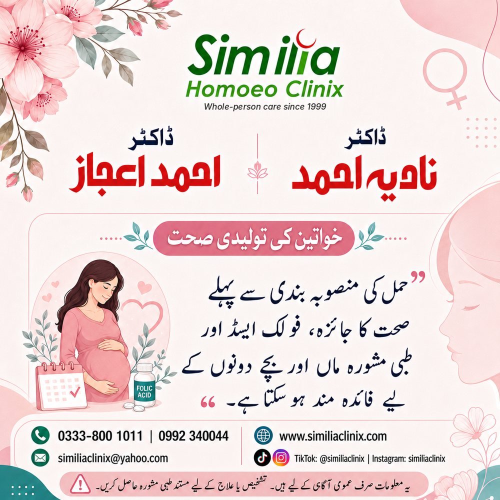 Urdu awareness post: Before planning a pregnancy, a health review, folic acid and medical advice can benefit both mother and baby.