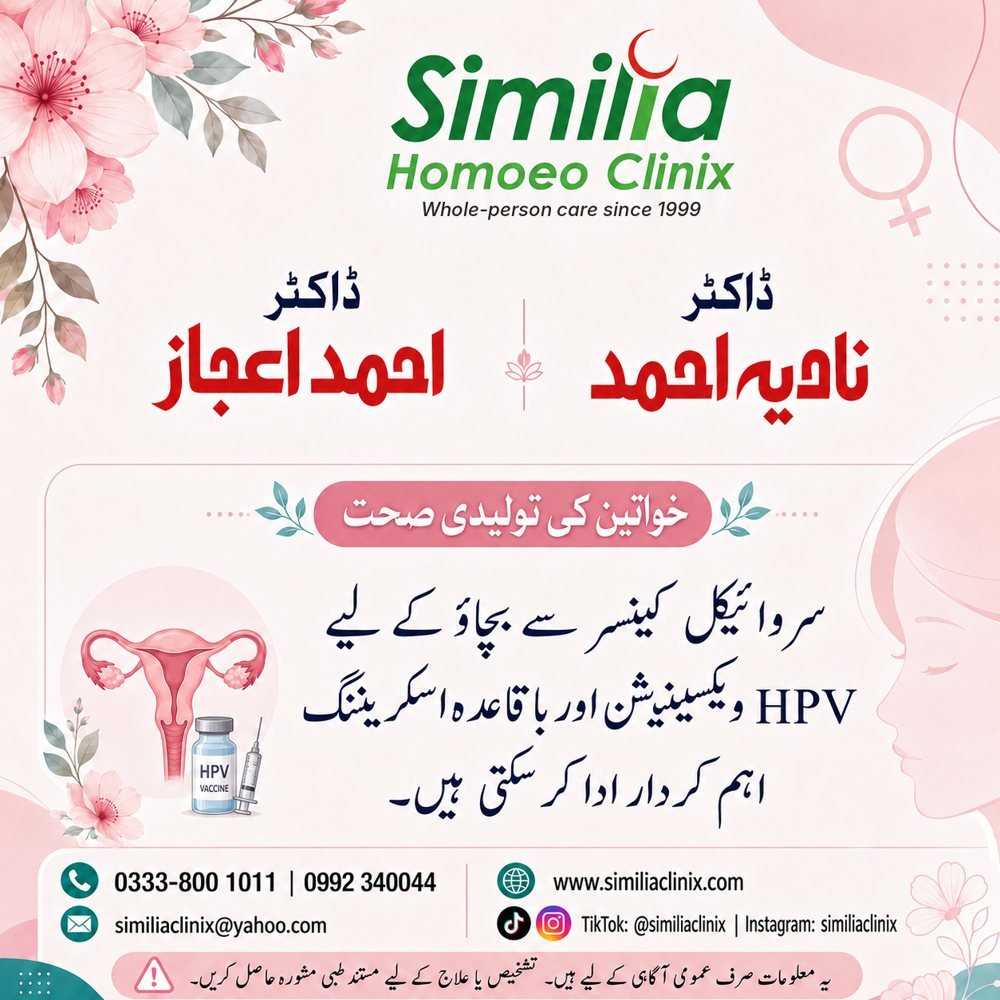 Urdu awareness post: HPV vaccination and regular screening play an important part in preventing cervical cancer.