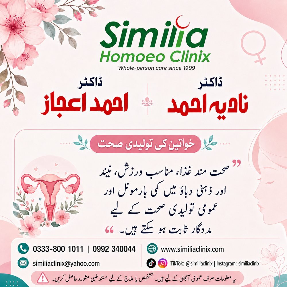 Urdu awareness post: Healthy food, suitable exercise, sleep and less stress can support hormonal and reproductive health.